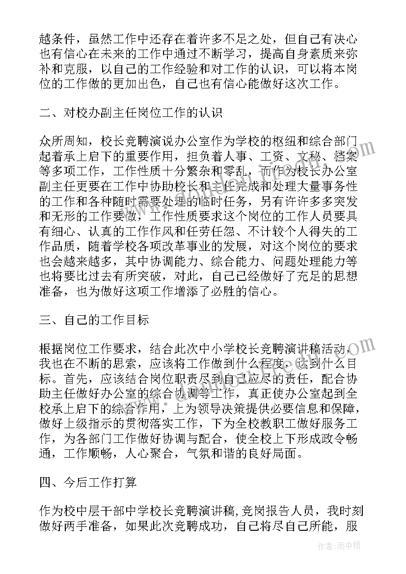 最新竞聘中层演讲稿 竞聘三分钟演讲稿(优质10篇)