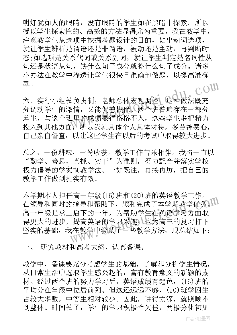 最新高一英语年度工作总结(大全7篇)