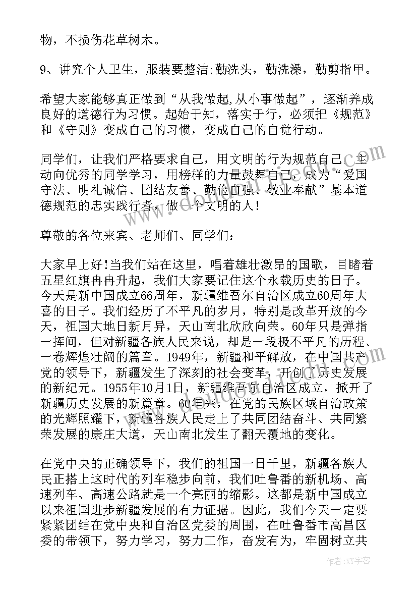 2023年小学生民族团结演讲比赛演讲稿(优质5篇)