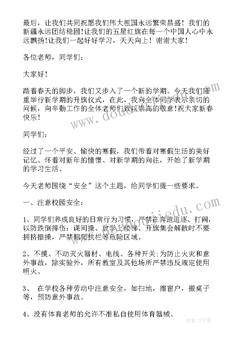 2023年小学生民族团结演讲比赛演讲稿(优质5篇)