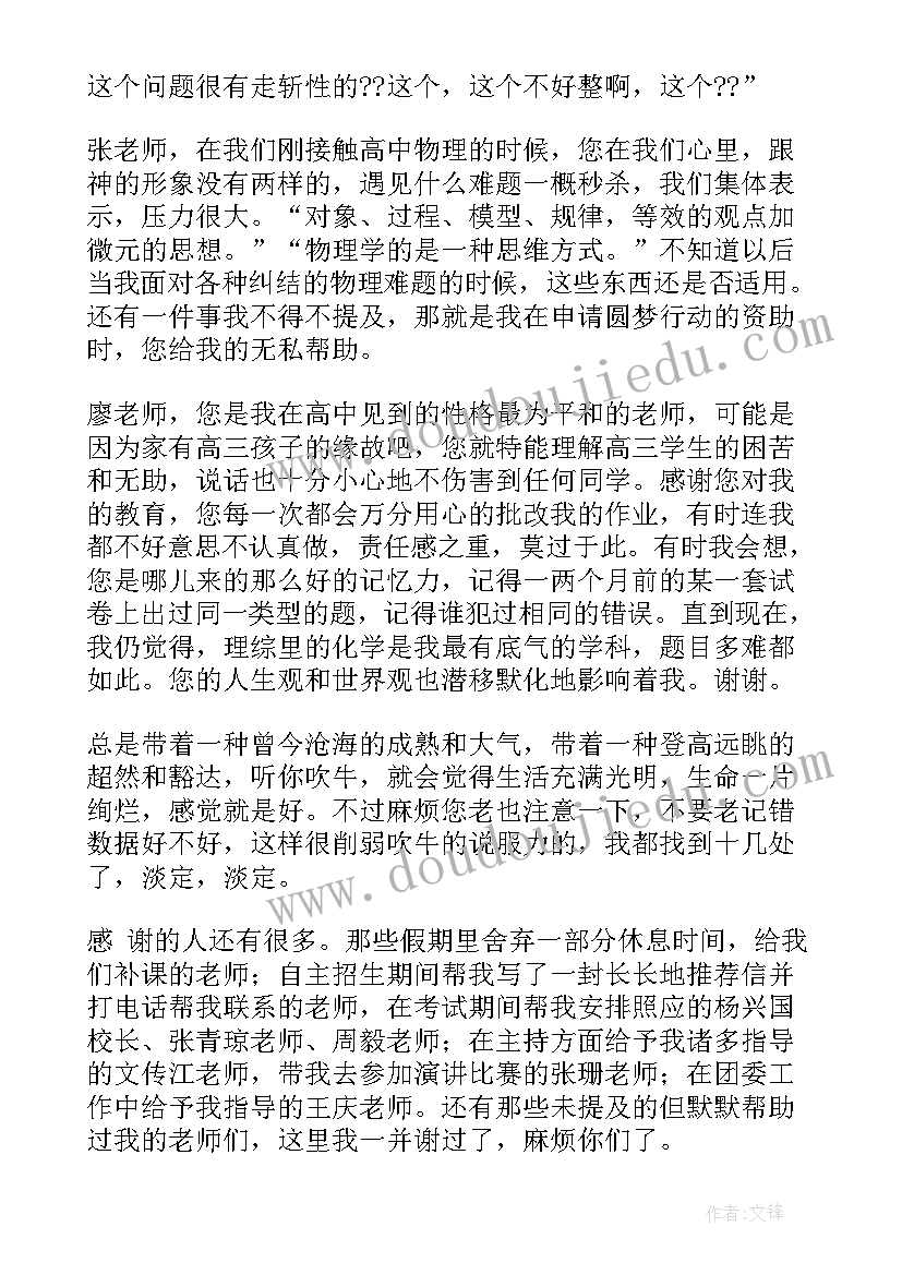 最新给班主任的毕业感谢信(优秀5篇)