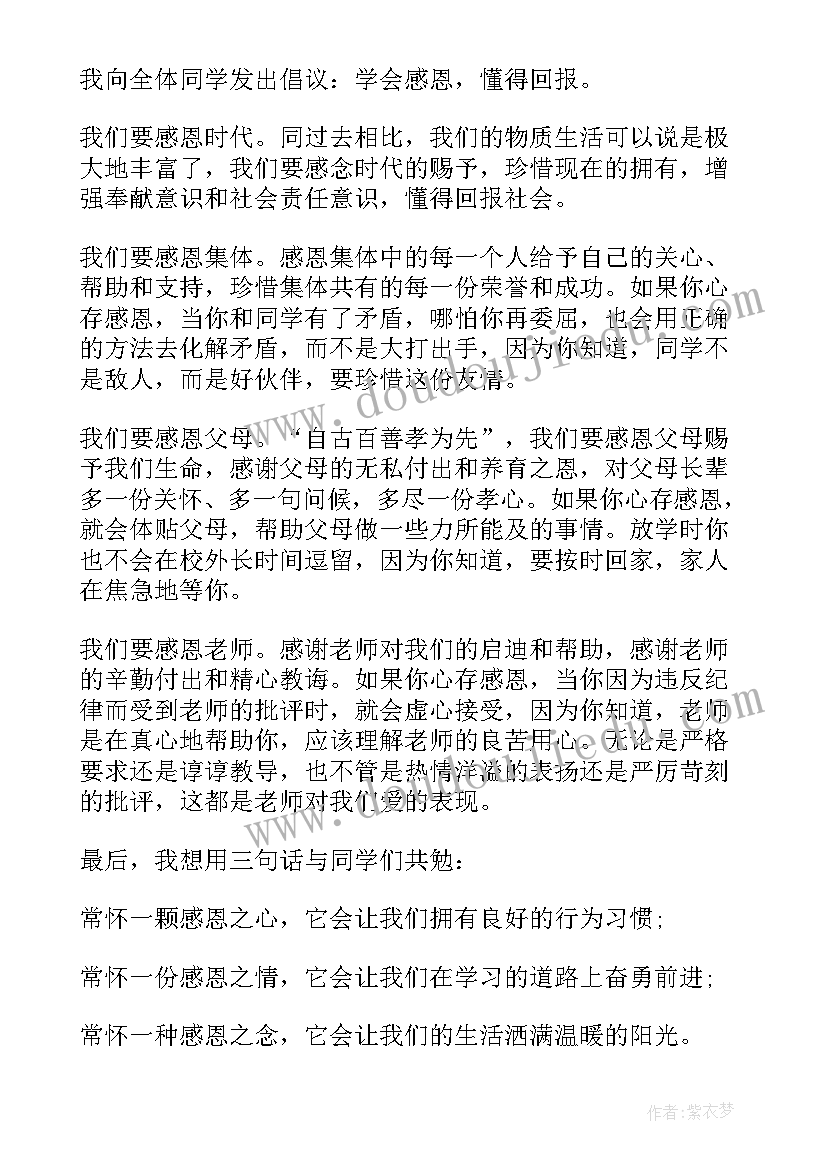 2023年感恩母校国旗下讲话稿(汇总5篇)