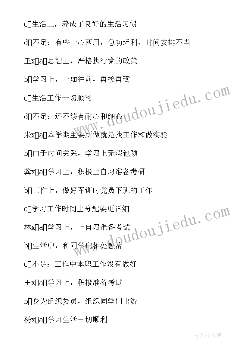 2023年民主生活会会议情况报告(汇总5篇)