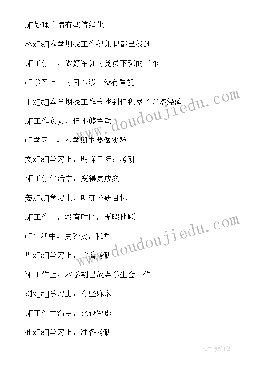 2023年民主生活会会议情况报告(汇总5篇)