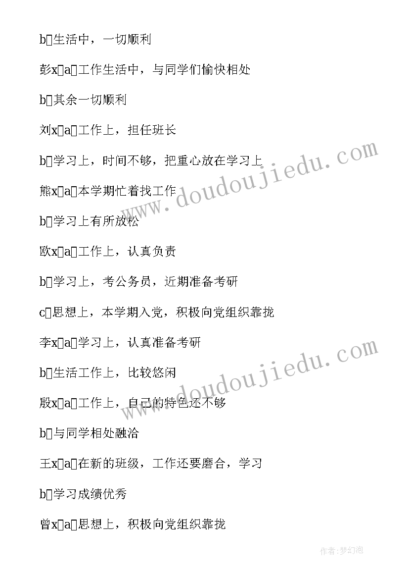 2023年民主生活会会议情况报告(汇总5篇)