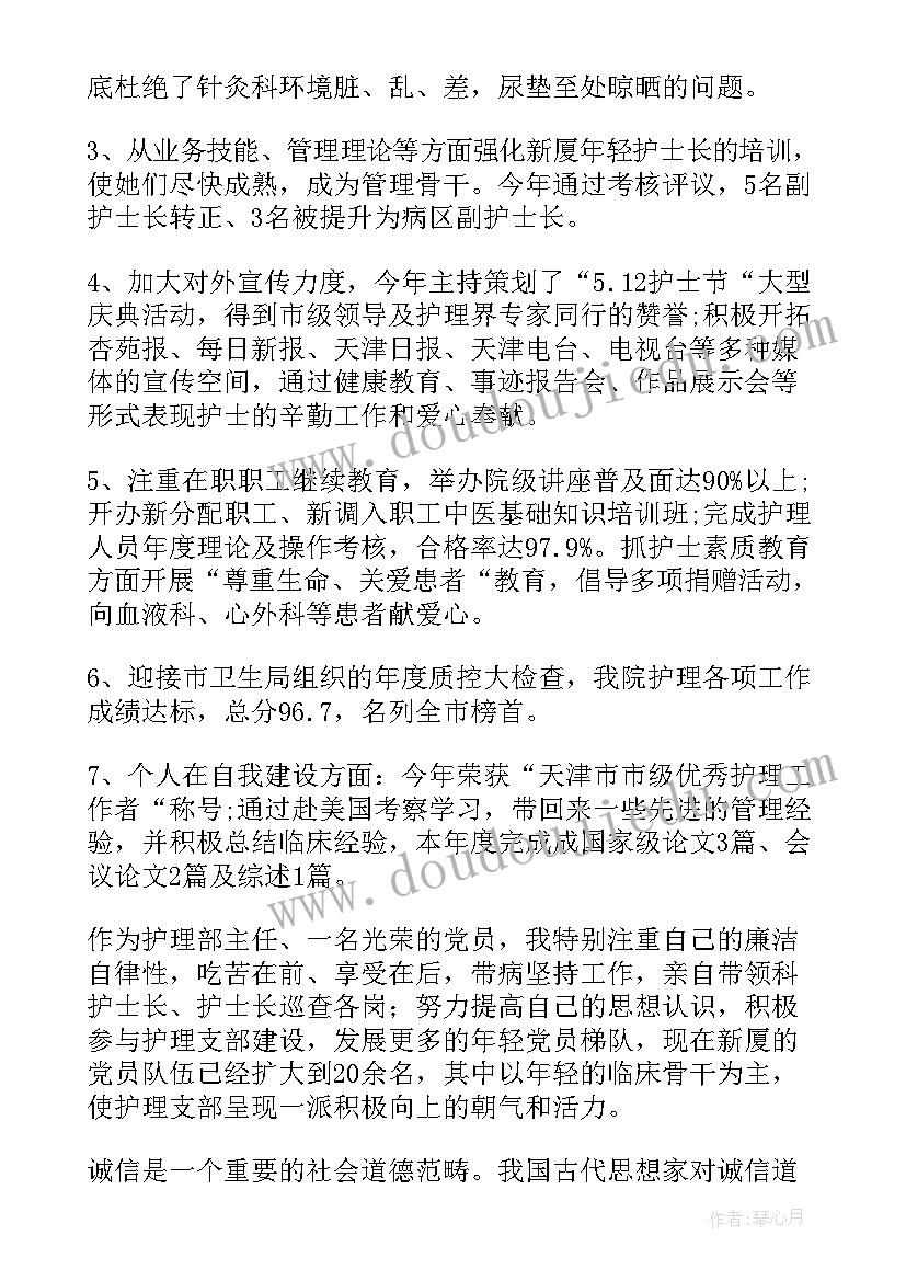 最新个人医德医风考评表个人总结(优质5篇)