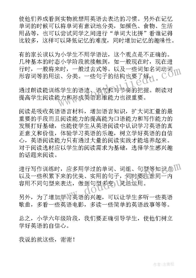 最新六年级期试家长会家长发言稿 六年级家长会发言稿(大全10篇)