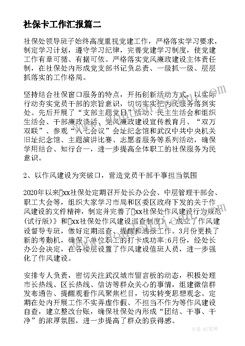 2023年社保卡工作汇报(汇总5篇)