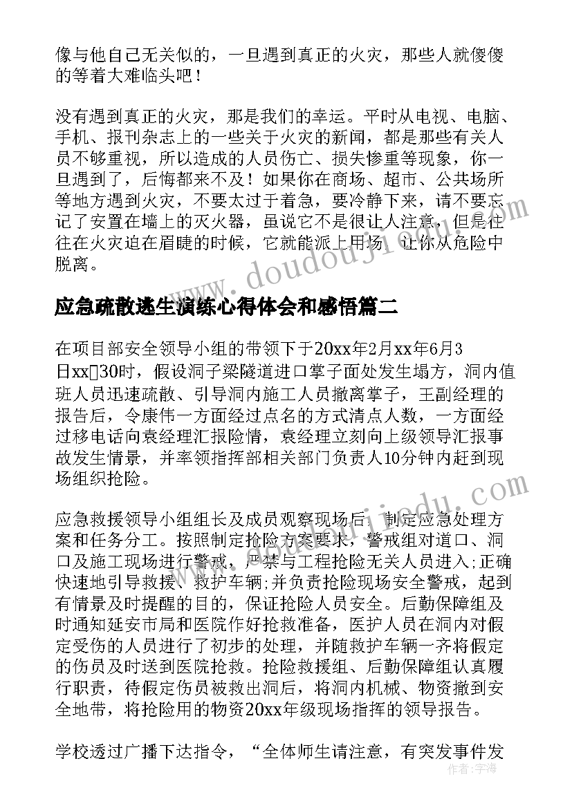 应急疏散逃生演练心得体会和感悟 应急逃生演练心得体会(模板9篇)