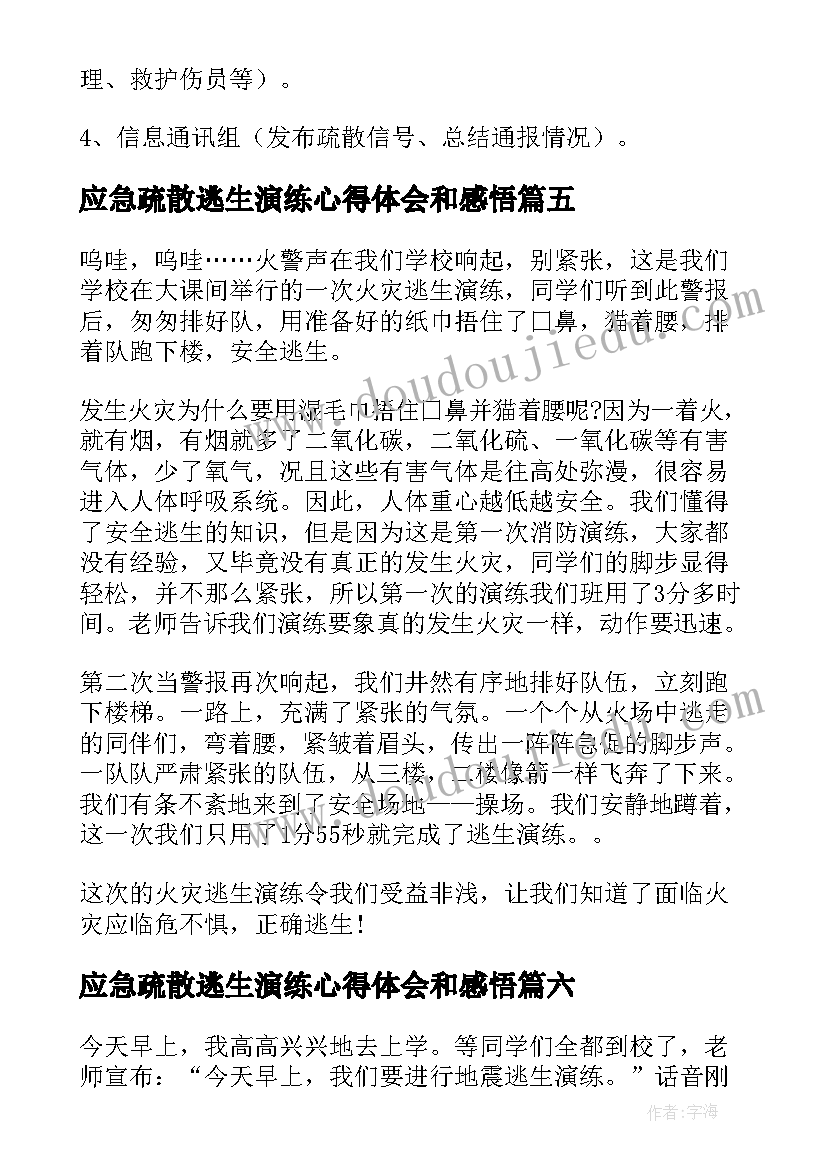 应急疏散逃生演练心得体会和感悟 应急逃生演练心得体会(模板9篇)