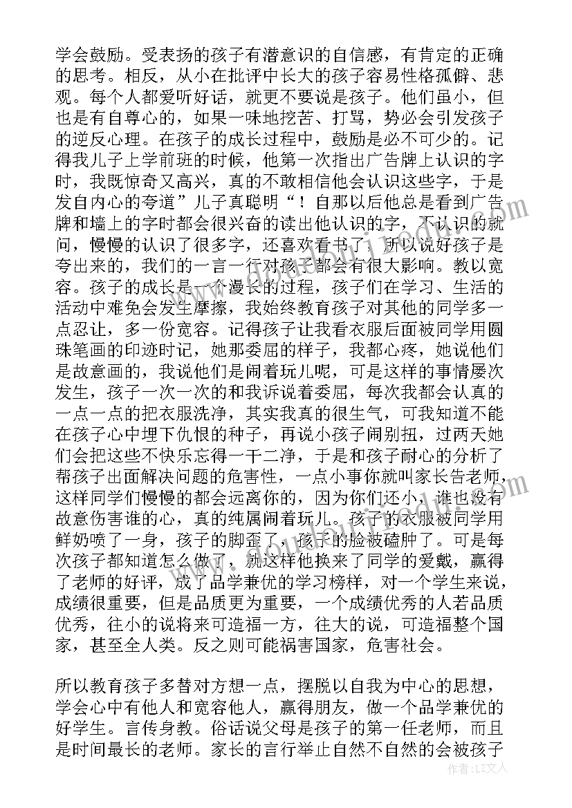 最新级期末家长会家长代表发言稿 期末家长会家长代表发言稿(模板7篇)