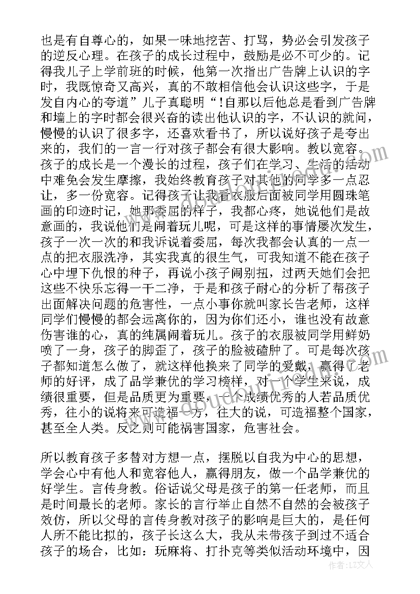 最新级期末家长会家长代表发言稿 期末家长会家长代表发言稿(模板7篇)