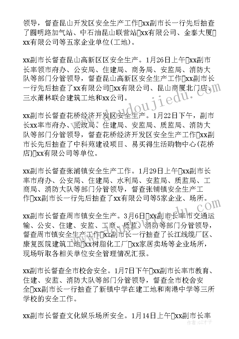 最新月安全生产月检查方案 区领导下乡安全生产检查工作简报(精选5篇)