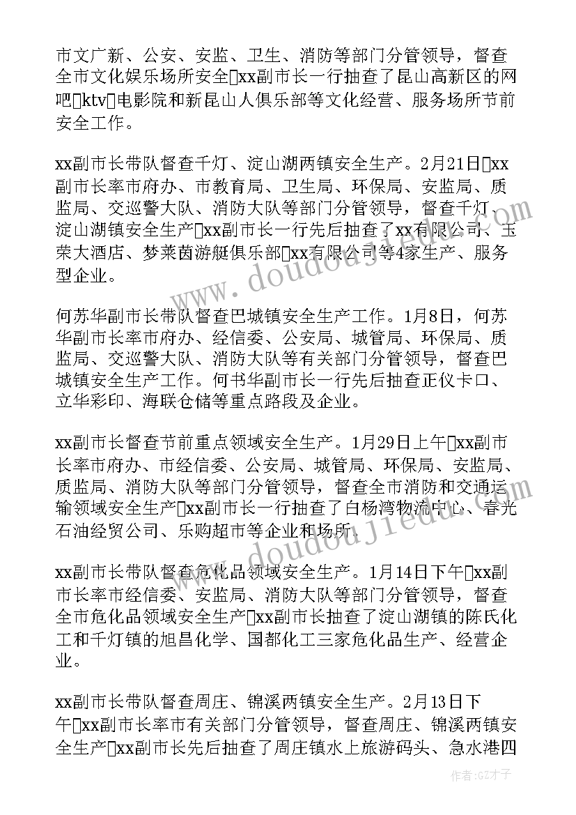 最新月安全生产月检查方案 区领导下乡安全生产检查工作简报(精选5篇)