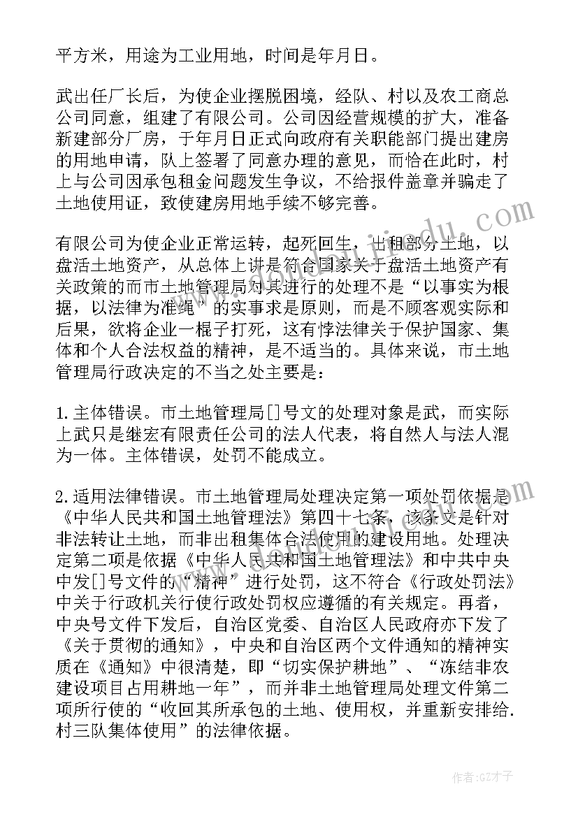 2023年申请行政复议超过法定期限不予受理 行政复议申请书(精选8篇)