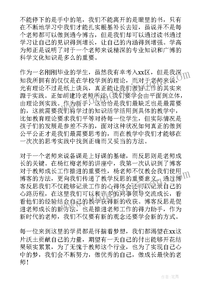 2023年教师暑假集中教育培训心得体会(实用5篇)