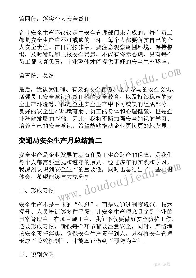 2023年交通局安全生产月总结 安全生产心得体会题目(实用5篇)