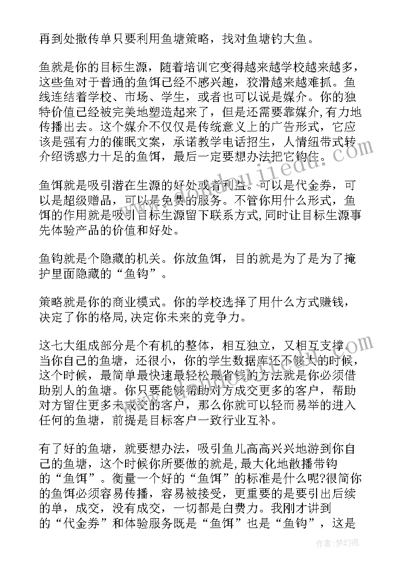 2023年舞蹈机构招生宣传方案(精选5篇)