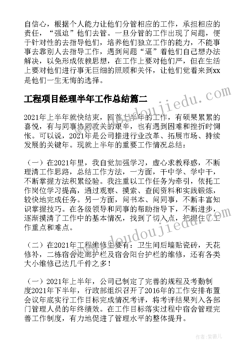 2023年工程项目经理半年工作总结(通用5篇)