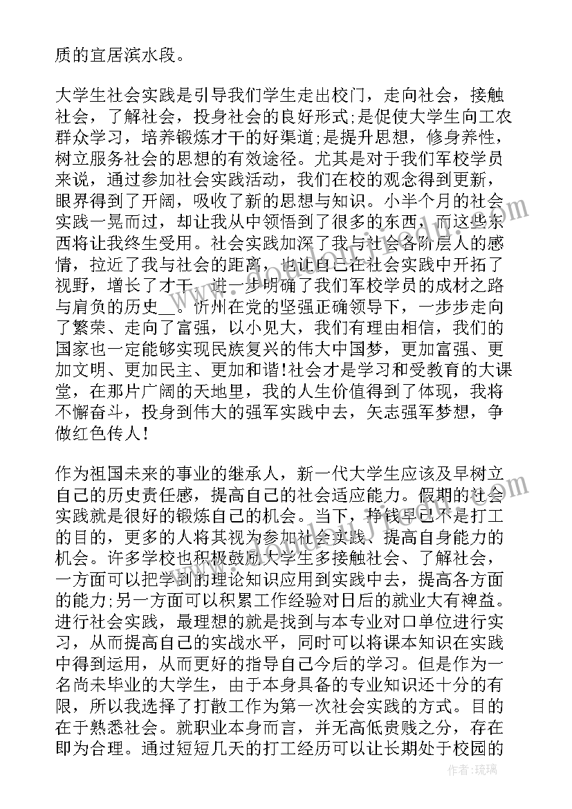 大学生返家乡实践报告总结(精选5篇)