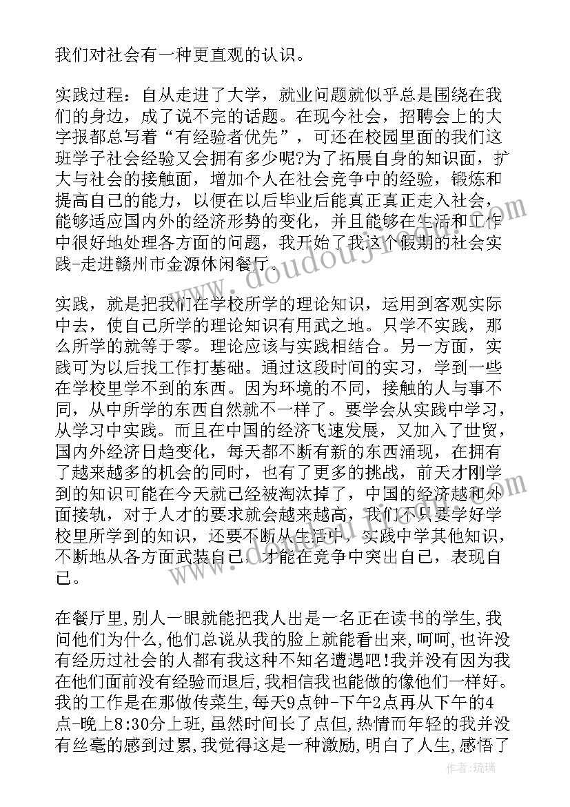 大学生返家乡实践报告总结(精选5篇)