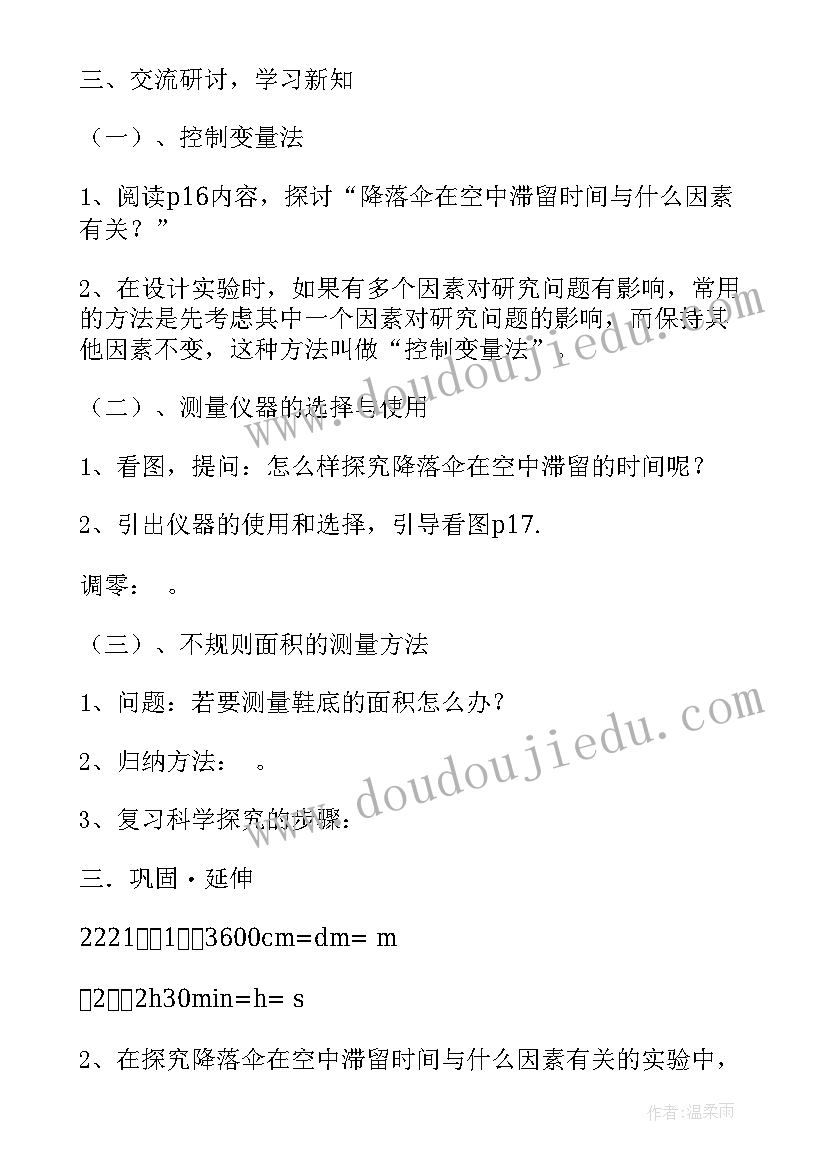 初二物理机械效率教学反思 八年级物理教案(实用8篇)