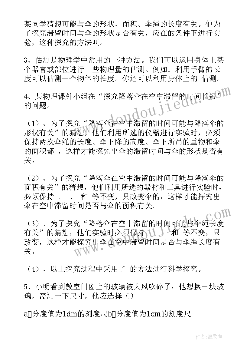 初二物理机械效率教学反思 八年级物理教案(实用8篇)