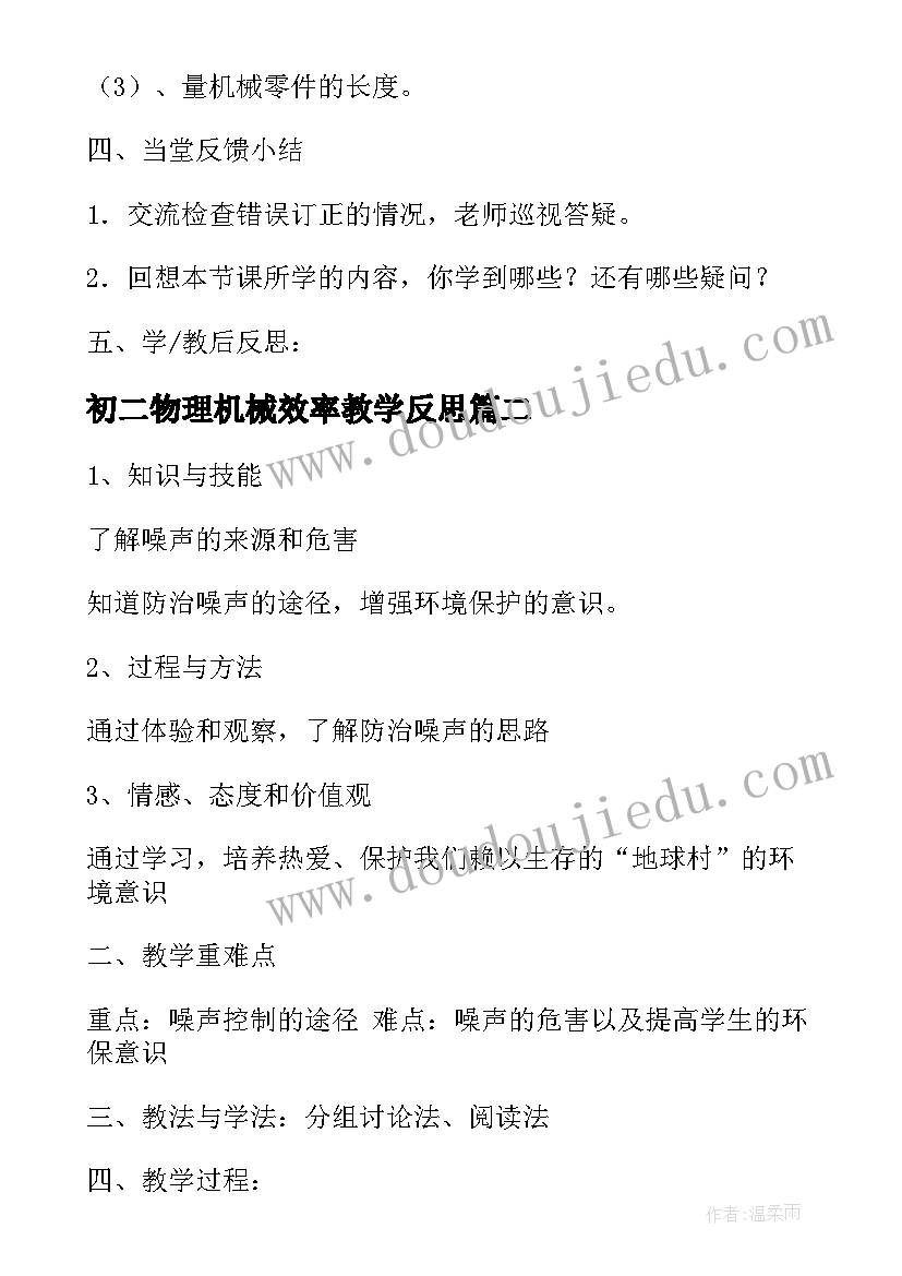 初二物理机械效率教学反思 八年级物理教案(实用8篇)