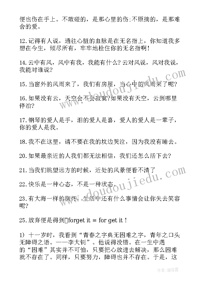 名言励志经典语录及感悟 经典语录励志和感悟(模板7篇)