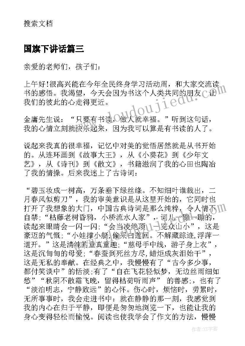 最新国旗下讲话 高中十六周国旗下讲话四分钟(精选5篇)