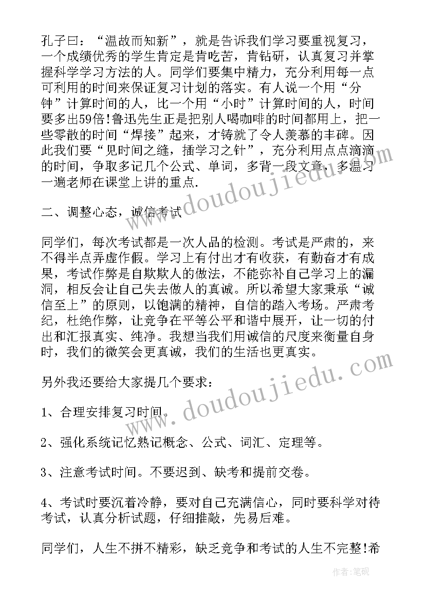 最新国旗下讲话演讲稿期末考试 期末考试的国旗下演讲稿(优质5篇)