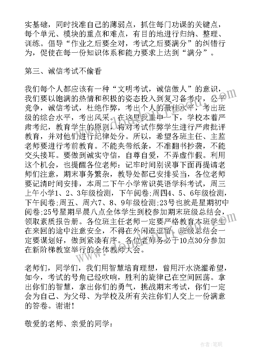 最新国旗下讲话演讲稿期末考试 期末考试的国旗下演讲稿(优质5篇)