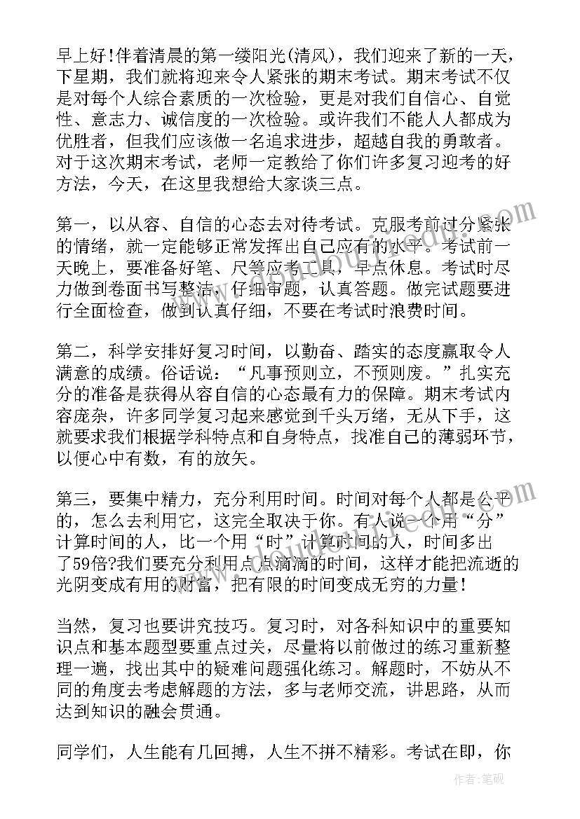 最新国旗下讲话演讲稿期末考试 期末考试的国旗下演讲稿(优质5篇)