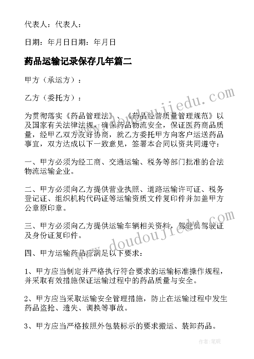 药品运输记录保存几年 药品冷藏运输合同(大全8篇)