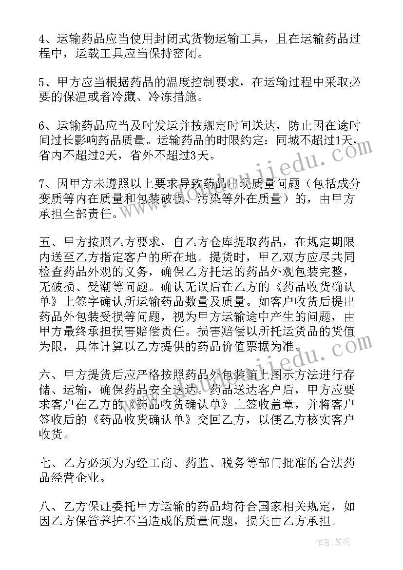 药品运输记录保存几年 药品冷藏运输合同(大全8篇)