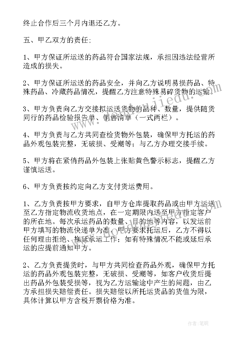 药品运输记录保存几年 药品冷藏运输合同(大全8篇)