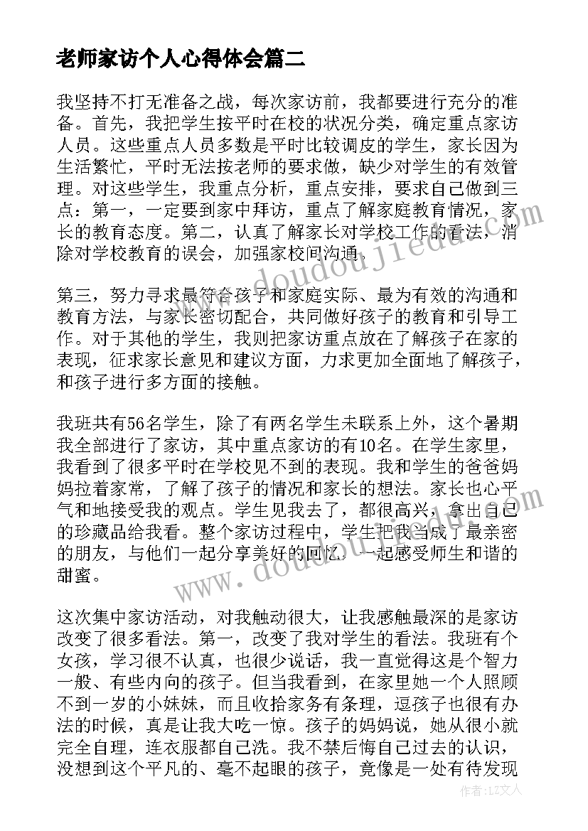 老师家访个人心得体会(模板5篇)