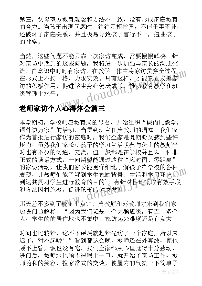 老师家访个人心得体会(模板5篇)