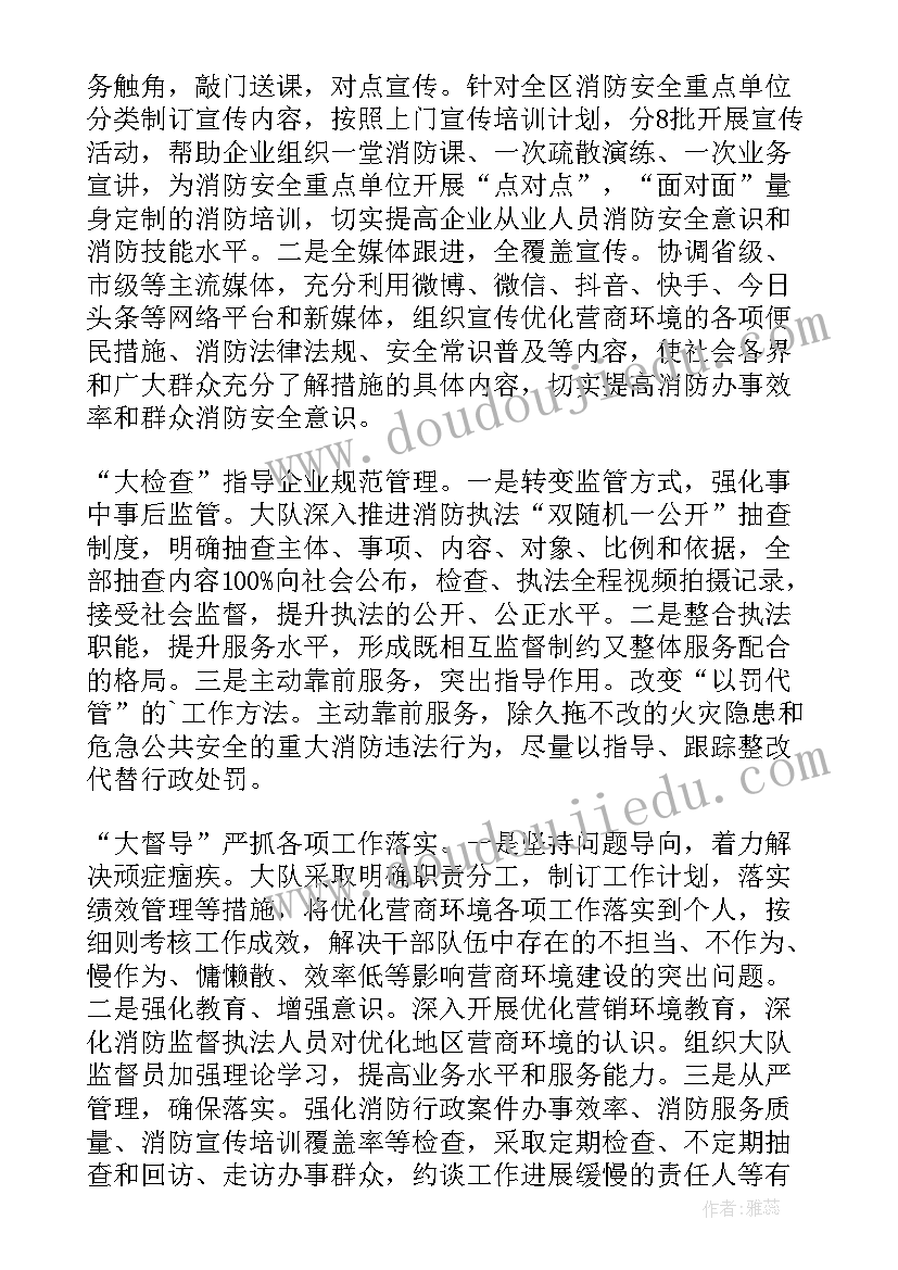 2023年优化营商环境文件精神 优化营商环境工作简报(汇总10篇)