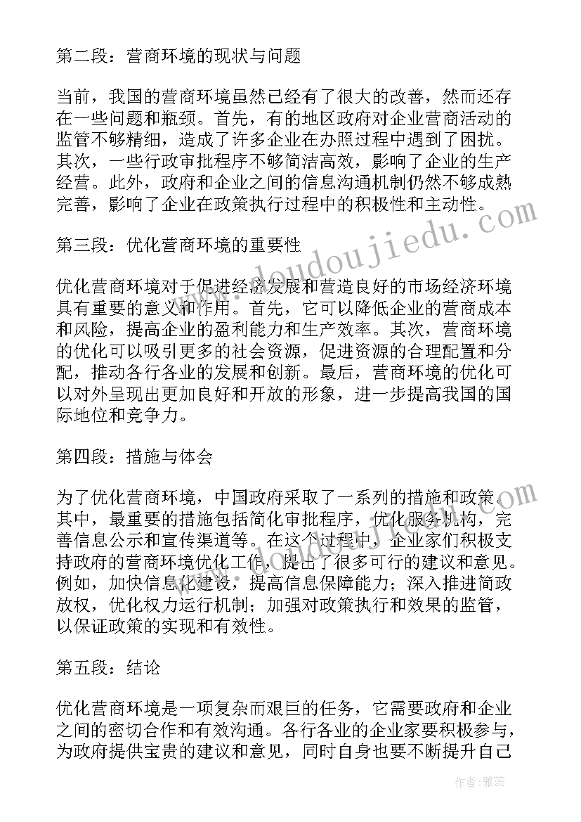 2023年优化营商环境文件精神 优化营商环境工作简报(汇总10篇)