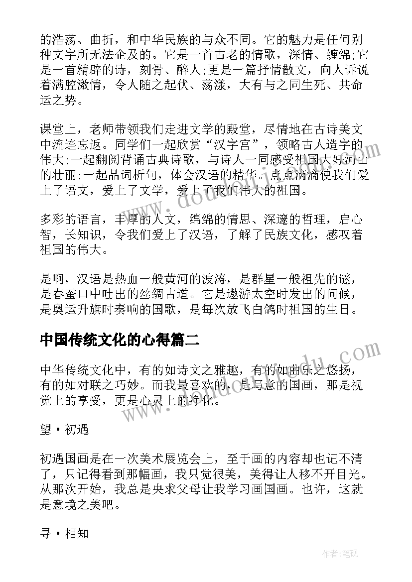 最新中国传统文化的心得(精选10篇)