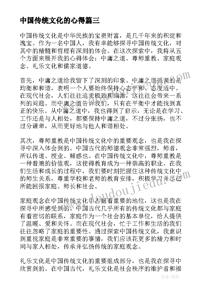 最新中国传统文化的心得(精选10篇)