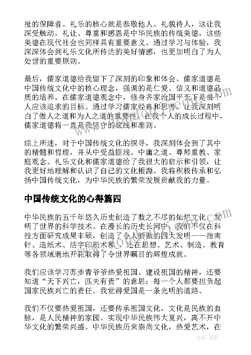 最新中国传统文化的心得(精选10篇)