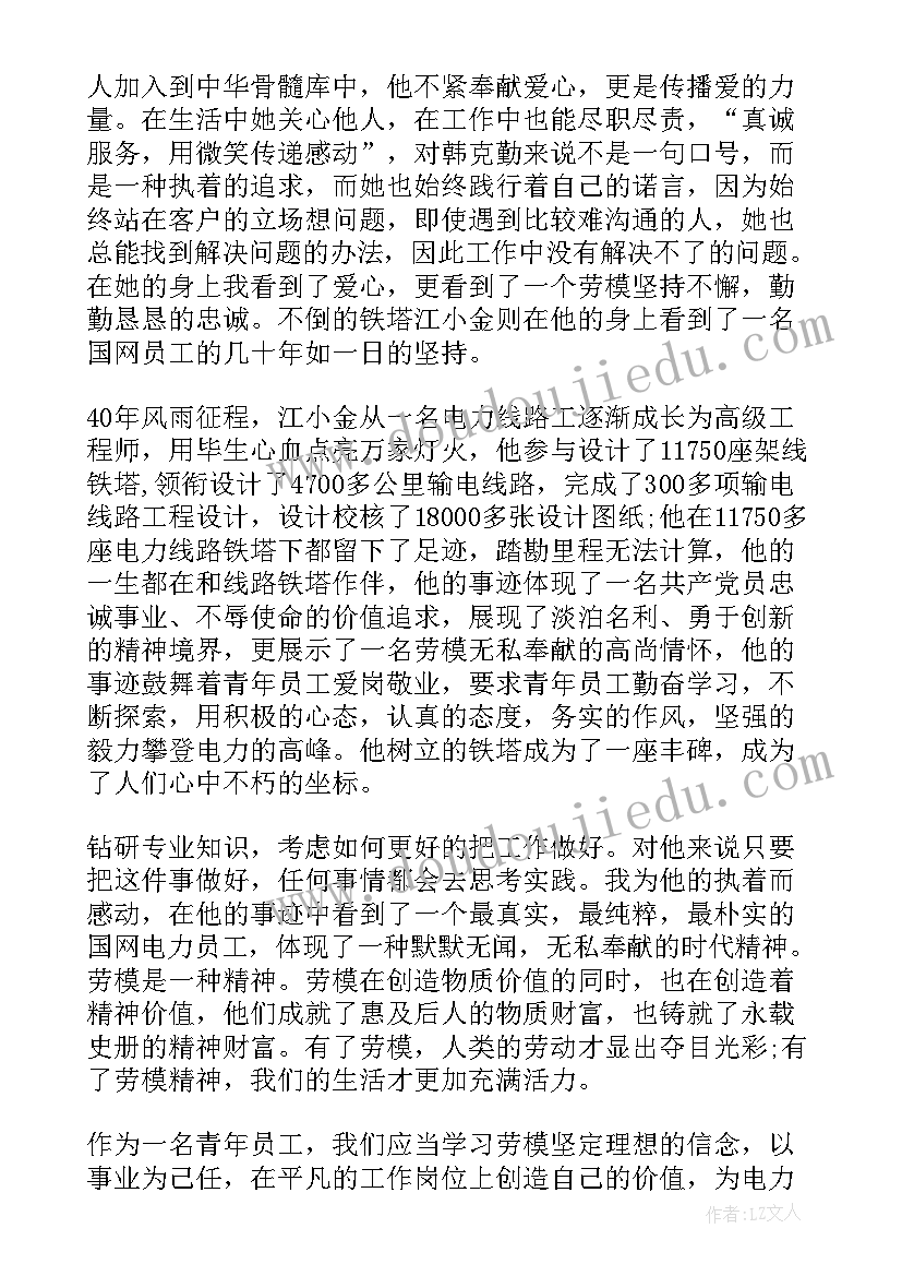 最新全国劳动模范先进事迹心得体会 劳动模范先进事迹学习心得体会(汇总6篇)