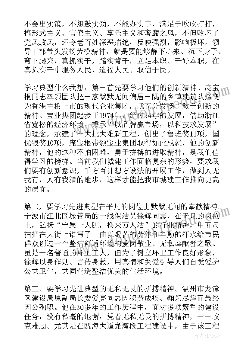 最新全国劳动模范先进事迹心得体会 劳动模范先进事迹学习心得体会(汇总6篇)