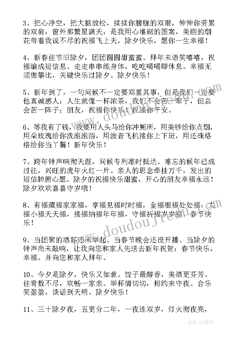 2023年大年三十除夕祝福语动态表情春节除夕拜年 大年三十除夕祝福语(精选5篇)