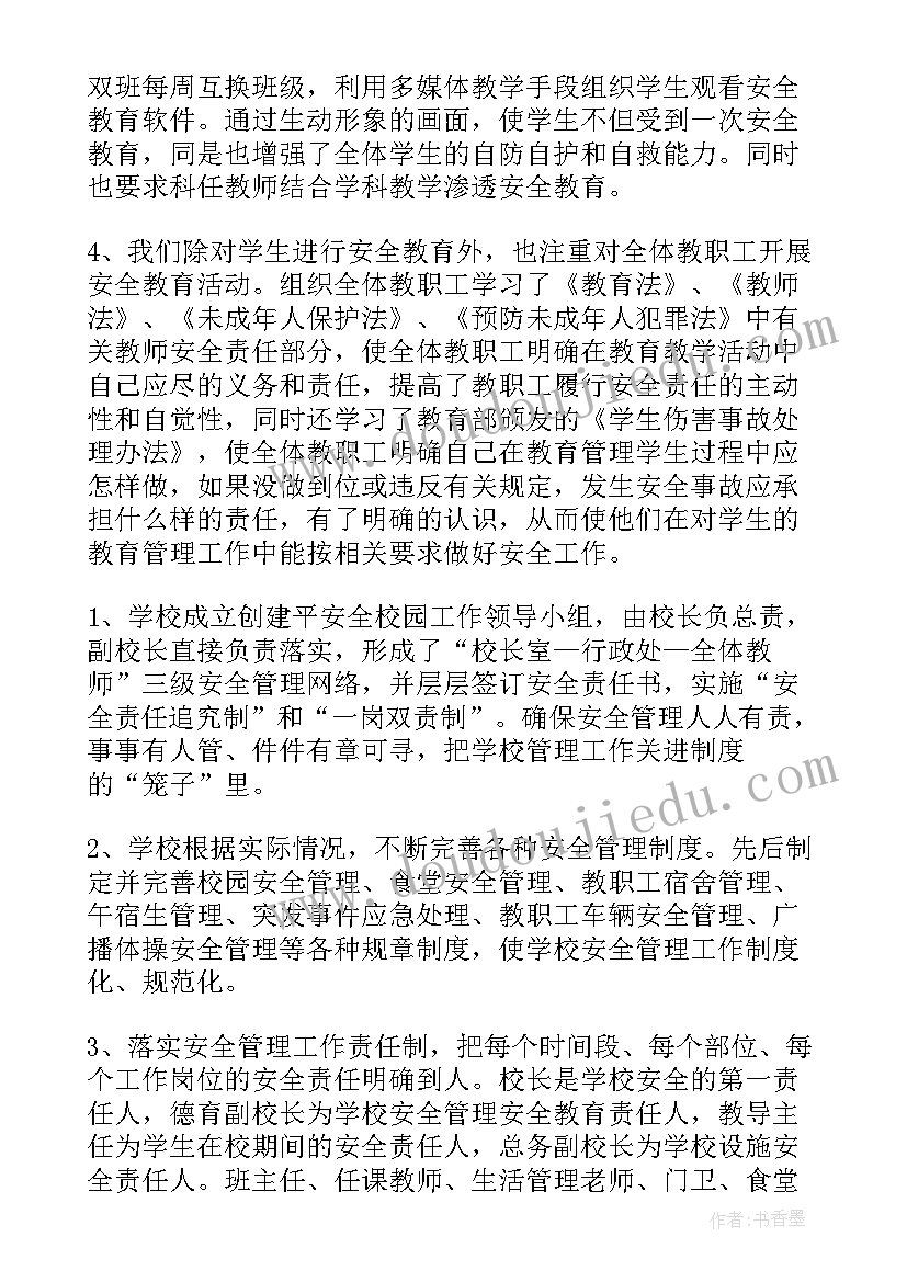 最新平安法治创建工作汇报存在问题 创建平安校园工作汇报(大全9篇)