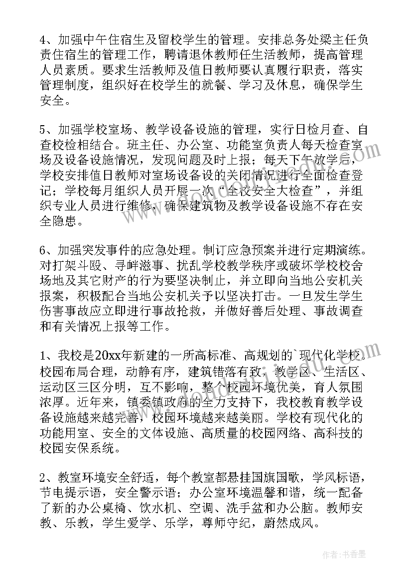 最新平安法治创建工作汇报存在问题 创建平安校园工作汇报(大全9篇)