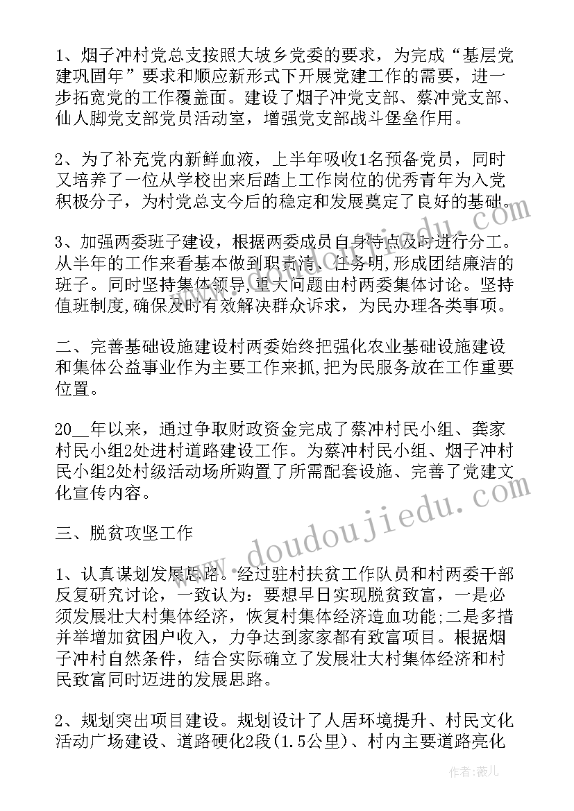 2023年村委会上半年工作总结(大全5篇)