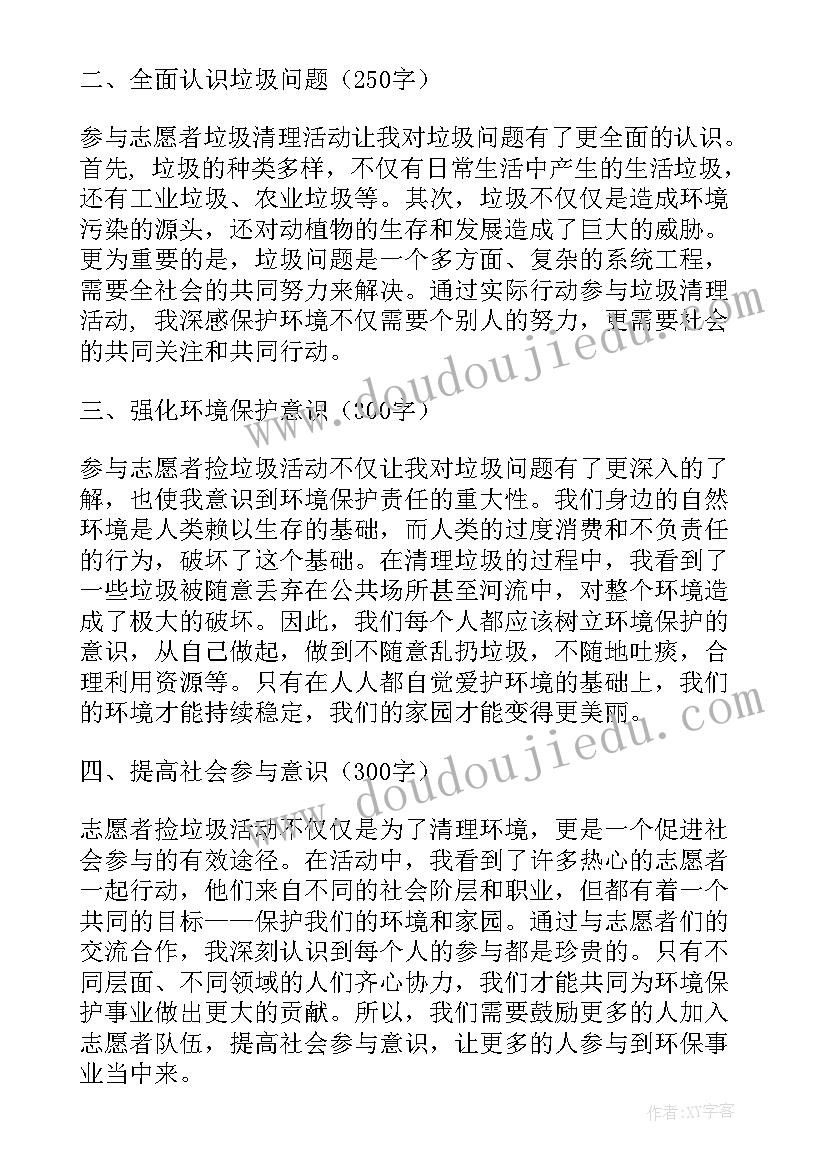 捡垃圾志愿者心得体会(实用5篇)